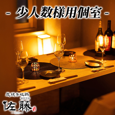 紀州備長炭 炭焼き地鶏 佐藤 日本橋店の雰囲気1