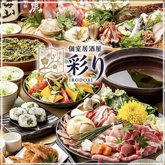 居酒屋 彩り 溜池山王店の写真