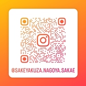 【公式Instagramはこちら】https://instagram.com/sakeyakuza.nagoya.sakae?igshid=MzNlNGNkZWQ4Mg==