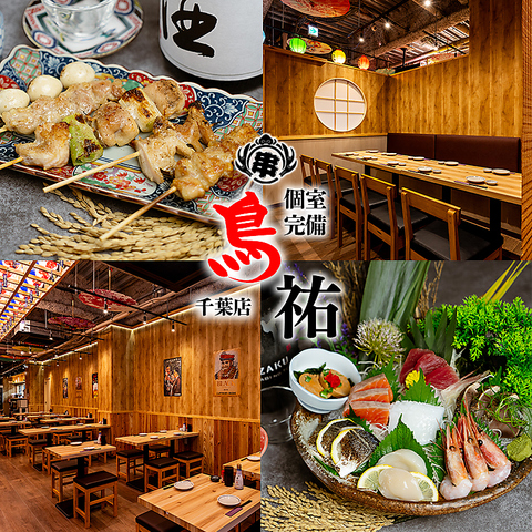 毎日昼から営業中の和食個室居酒屋。焼き鳥、海鮮が安い。団体個室最大40名・貸切可。