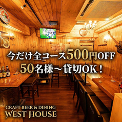 新宿クラフトビール＆ダイニングバー West house の雰囲気1