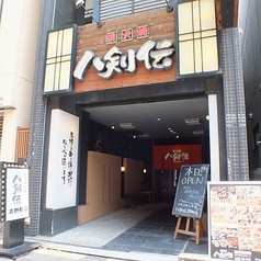 八剣伝　吉野町の特集写真