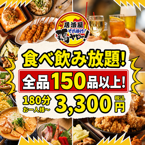 【宅飲み・コンビニより安い】レモンサワー50円！濃いめ無料！客単価2000円激安居酒屋