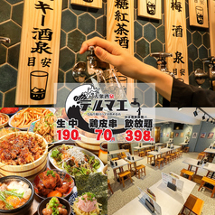 生ビール190円 焼き鳥70円 飲み放題398円 大衆酒泉テルマエ 池袋駅東口泉の写真