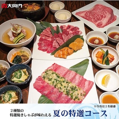 大同門 江坂店のコース写真