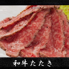 和牛たたき
