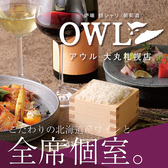 炉端 銀シャリ 葡萄酒　OWL 大丸札幌店