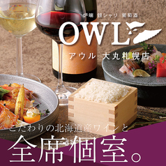 炉端 銀シャリ 葡萄酒　OWL 大丸札幌店の写真