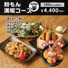 居酒屋 TAKOYAKI LABのコース写真