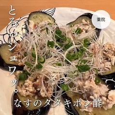 とりあえず！ナスのたたき