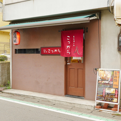 呑み喰い処 こっからの雰囲気3