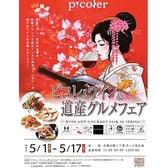 ピコレ ワイン&ガーデン