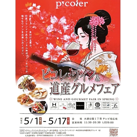 札幌/大通/大通公園/テレビ塔/ビアガーデン/テラス/ワイン/ビール/バル/ランチ/昼飲み