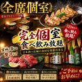 是非餃子のふじさんでコスパ最強の《食べ飲み放題》と《日本酒30種飲み放題》を☆完全個室☆でお楽しみ下さい♪