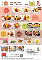 おうちでラケル