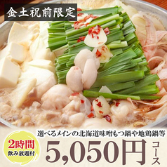 夢創 むそう 町田店のコース写真