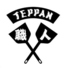 TEPPAN職人のロゴ