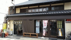 富岡屋酒店の写真