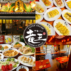 I Love Gyoza アキバの竜王 秋葉原総本店の写真