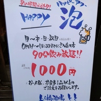 早い時間がおトク！ハッピーアワー！！