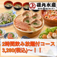 磯丸水産 松本駅前店のおすすめ料理1