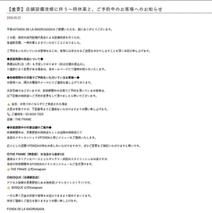 【重要】店舗改修に伴う一時休業のお知らせ