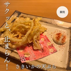 サキイカの天ぷら