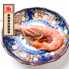 赤海老の塩焼き