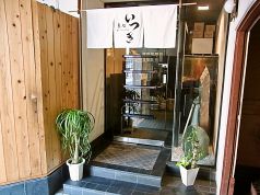 魚処いつきの写真3