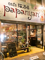 Cafe猫酒場 papanyan パパニャン 東刈谷店の外観1