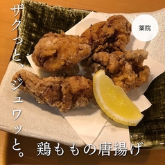 秘伝の漬け込みもも肉唐揚げ