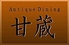 アンティークダイニング甘蔵のロゴ