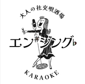 エン♯シング♭の詳細