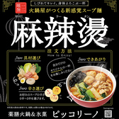 ピッコリーノの詳細