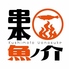 串本 魚ノ介のロゴ