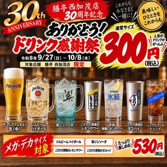 ぜんてい 膳亭 西加茂店のおすすめポイント1