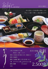 沼津リバーサイドホテル 日本料理 かの川のおすすめ料理1