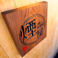 心を込めたおもてなし