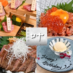 焼肉酒場 叶 HANAREの写真
