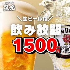 ＜＜スタンダード飲み放題＞＞生ビールやサワーなど充実