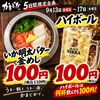 居酒屋 かまどか 船橋店