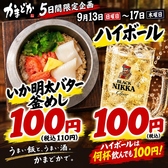 クリックすると居酒屋 かまどか 船橋店の詳細ページへ 居酒屋 かまどか 船橋店の写真