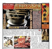 【2021年8月号「焼肉新聞」に掲載されました！】肉のよいちのブランド米「よいち米」と、その製法・調理・提供方法が紹介されました。