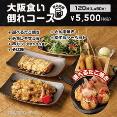 居酒屋 TAKOYAKI LABのコース写真