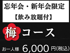 味の王家亭のコース写真
