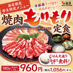学生限定 焼肉もりもり定食(180g)