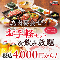 七輪房 環八蒲田店のコース写真
