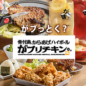 がブリチキン。 草薙駅前店の詳細