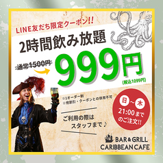 【LINE友達限定】2H単品飲み放題が通常1500円→999円(税込1099円)！