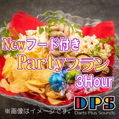 アミューズメントバー D P S ディピーエス 立川北口店のコース写真